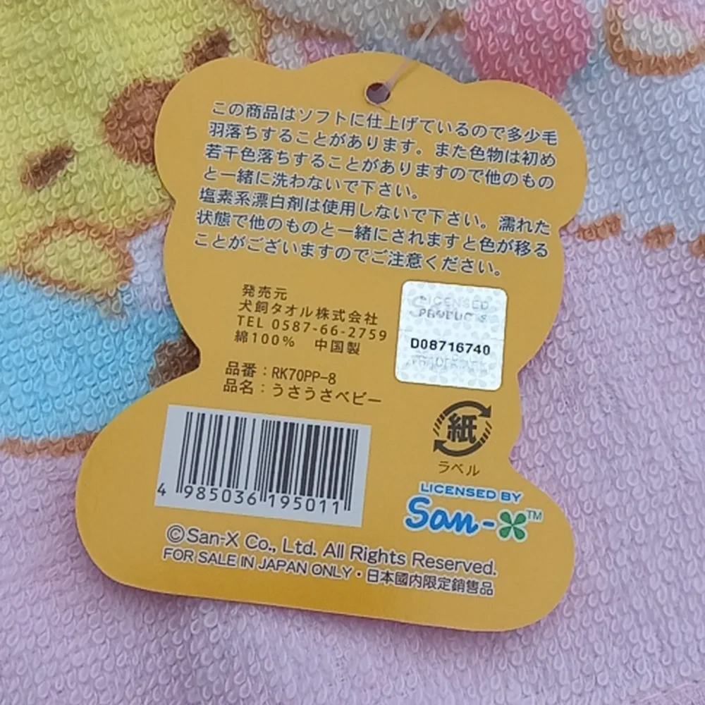 New With Tag Rilakkuma Towel